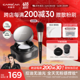 卡姿兰（Carslan）黑磁散粉定妆蜜粉饼控油遮瑕持久防汗大容量(控油版)18g 生日礼物