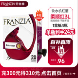 FRANZIA芳丝雅柔顺红3L盒装半甜单杯红葡萄酒 美国进口 露营聚餐酒