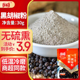 乐畅黑胡椒粉30g 无硫熏商超同款 香辛调味料牛排调料烧烤撒料
