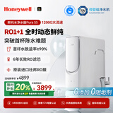 霍尼韦尔（Honeywell）双RO净水器家用 1200G大流速 6年反渗透厨下式净水机 母婴级厨房过滤器净饮水直饮机 S5