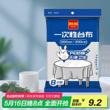 利得一次性桌布200cm*200cm*8张防水防油增厚台布特大号白色