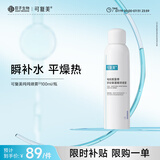 可复美电解质藻萃舒缓保湿精华喷雾100ml/瓶/盒  舒缓保湿润泽