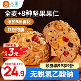 舌里八宝坚果欧包480g全麦面包坚果仁核桃仁红枣丁早餐代餐休闲零食