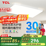 TCL客厅灯LED吸顶灯现代简约餐厅中山灯具 知玉系列无极调光包安装