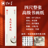 红星宣纸高级书画纸四尺10页 半生熟手工古法制作文房四宝书法国画写意创作品安徽泾县生宣纸