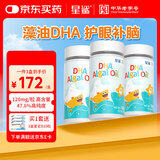 星鲨dha婴幼儿藻油新西兰进口47.6%高纯度宝宝儿童孕妇120mg*3瓶