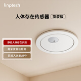LINPTECH领普人体存在传感器ES1 顶装75mm孔径 已接入米家APP