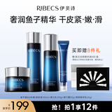 伊贝诗鱼子蛋白弹力化妆品补水保湿提拉紧致护肤品水乳面霜4件套礼盒