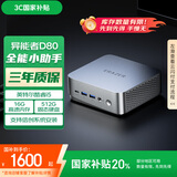 异能者 联想(Lenovo)生态 D80 国家补贴20% mini迷你主机 台式机电脑(酷睿12代i5-12450H 16G 512G) 
