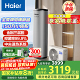 海尔（Haier）空气能热水器150升超一级能效变频电辅80℃高水温七重滤净WIFI智控  KF71/150-S2FE7U1
