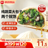 思念香菇青菜早餐包800g10只包点早餐半成品食品早点早饭
