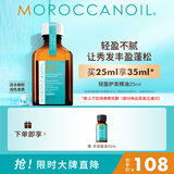 摩洛哥油（Moroccanoil）轻盈护发精油25ml防毛躁柔顺滋养烫染卷 轻盈版 节日礼物