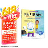 我会上厕所啦：帮孩子克服恐惧，学会自主如厕—美国心理学会儿童情绪管理与性格培养绘本（妈妈选择奖绘本 幼儿园憋便 放心大胆拉便便 如厕习惯 焦虑 担心 儿童身心健康 3-6岁适读）