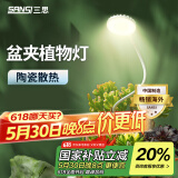 三思京东集采JC系列全光谱植物灯补光灯国家补贴植物生长盆夹灯-7W