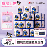 心相印有芯卷纸4层120克*27卷云感柔肤 三丽鸥联名卷筒卫生纸巾库洛米款