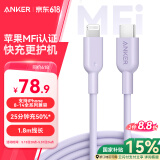 ANKER安克 充电线苹果mfi认证适用iphone11/12/13/14手机充电器3Atype-c转lightning快充数据线 1.8m紫