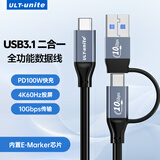 优籁特（ULT-unite）Type-c全功能USB3.1Gen2二合一双接口PD快充高清投屏苹果电脑硬盘盒10Gbps数据传输线0.5米