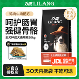 力狼（LILANG）狗粮成犬中大型犬通用拉布拉多金毛阿拉斯加法斗德牧马犬专用犬粮 【经典热销】成犬20kg40斤