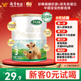 辉山（huishan）玛瑞3段奶粉娟姗A2-β酪蛋白婴幼儿牛奶粉试用装200g（1-3岁）