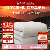 富安娜澳洲进口羊毛被100%纯羊毛被子纯棉冬季被芯单人约5斤152*210cm