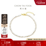 周大福 18K金 珍珠手链 16.25cm T78180 520礼物