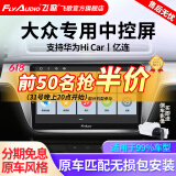 飞歌导航适朗逸迈腾速腾宝来帕萨特途观高尔夫汽车载中控大屏一体车机 EC2荣耀版四核4+64+高清后视+记录仪+安装