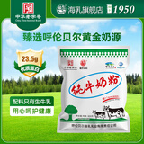 海乳牌 纯牛奶粉 800g  全脂成人牛奶粉学生中老年纯牛奶粉