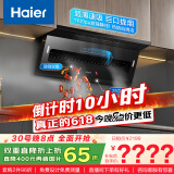 海尔（Haier）抽油烟机 政府补贴20%油烟机大嘴C61 顶侧双吸家用7字型齐平橱柜 变频25风量大吸力1100pa强排静压