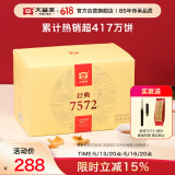 大益TAETEA茶叶普洱茶熟茶7572饼茶盒装150g*5饼经典标杆口粮茶自饮