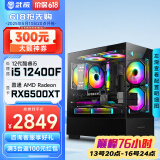 武极 天机 i5 12400F/RX6500XT设计师剪辑游戏电竞办公台式全套主播组装电脑黑神话悟空主机DIY整机 12400F+RX6500XT+16G丨配置二