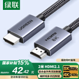 绿联HDMI线2.1版8K60Hz 4K240Hz高清视频连接线兼容HDMI2.0笔记本电脑接电视显示器投影仪2米 25910