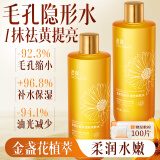 透真金盏花爽肤补水提亮护肤保湿敷极光水控油收缩毛孔舒缓妆前男女士