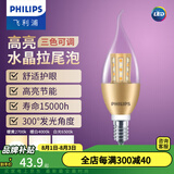 飞利浦（PHILIPS） LED吊灯泡蜡烛灯尖泡拉尾水晶灯超亮节能灯暖光小螺口吊灯泡 水晶拉尾泡【金色6.5W】三色可调 LED E14