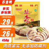 苏皇鸭南京盐水鸭450g 无防腐剂清真熟食腊卤味下酒肉菜特产食品