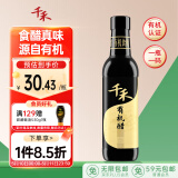 千禾 有机醋 酿造食醋 原料有机认证500mL 不使用添加剂