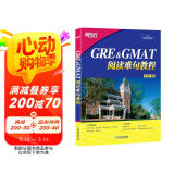 新东方 GRE&GMAT阅读难句教程 新东方集团培训师 提高GMAT阅读水平
