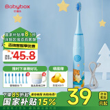 贝博氏babybox儿童电动牙刷声波震动3-6-12岁儿童礼物