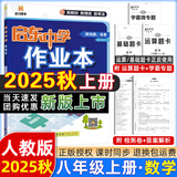 2025版/2026版启东中学作业本八年级上册数学物理语文英语生物地理历史道法人教版北师版江苏专版启东中学初二八年级上册教材同步训练课时作业本 【2025秋】八年级上册数学 人教版