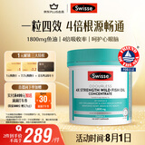 Swisse斯维诗 4倍高浓度深海鱼油胶囊1800mg omega3 DHA+EPA rTG型120粒