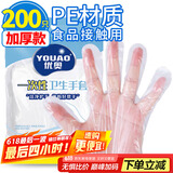 优奥一次性手套【200只超值装】PE加厚防漏厨房户外野餐露营卫生手套
