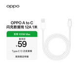 OPPO 原装 USB-A to Type-C  闪充数据线 12A 1米充电线 支持 100W Max 高效传输通用OPPO华为小米手机