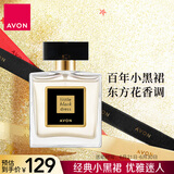 雅芳AVON小黑裙香水东方花香调50ml 优雅迷人清新淡香