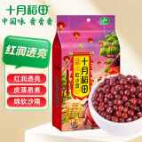 十月稻田 红小豆 2斤（ 红豆 杂粮 粗粮 真空装 大米伴侣 ）
