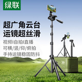 绿联手机支架落地 直播支架三脚架多功能云台防抖自拍杆户外便捷拍摄录制摄影可横竖俯拍手机架