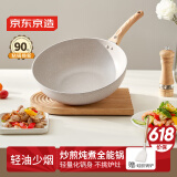 京东京造 炒锅 麦饭石色不粘炒菜平底电磁炉燃气灶【轻量化设计】32cm