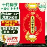 十月稻田 稻香米 20斤（东北大米 香米 10公斤/二十斤）