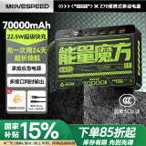 移速（MOVE SPEED）能量魔方70000毫安超大容量充电宝便携储能户外移动电源22.5W快充20W 适用于苹果16平板笔记本