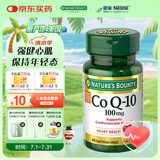 自然之宝美国进口辅酶Q10保护心脏100mg好吸收辅酶Q10营养胶囊45粒*瓶