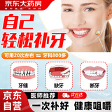 健医师补牙齿神器材料永久自己在家补牙洞填充剂医用树脂修复液高硬度假牙科模型材料30g