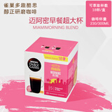 DOLCE GUSTO原装进口雀巢多趣酷思Dolce Gusto胶囊咖啡纯美式大杯咖啡胶囊 迈阿密早餐美式超大杯18杯